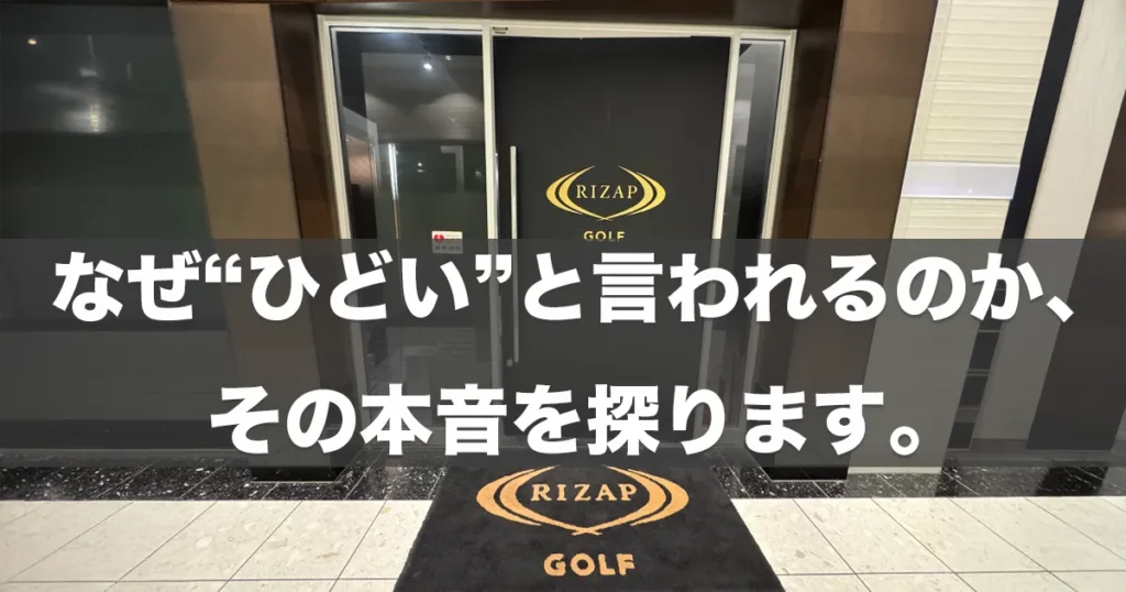 ライザップゴルフのエントランスです