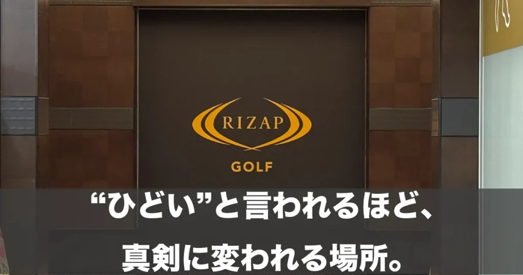 ライザップゴルフのエントランス大