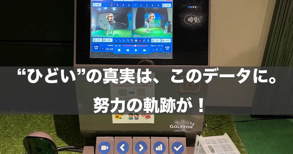 ライザップゴルフ上達の秘訣